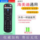 逐光 適用芒果嗨Q海美迪機(jī)頂盒遙控器HD600A/Q2/Q5/M3/H7/Q10【發(fā)貨黑白隨機(jī)】