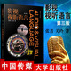 影視視聽語言（第三3版）張菁 關(guān)玲 著 視文藝編導(dǎo)專業(yè)系列教材影視編導(dǎo)教材基礎(chǔ)書 中國傳媒大學(xué)出版社