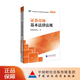 證券市場基本法律法規(guī)（2024-2025） 證券行業(yè)專業(yè)人員一般業(yè)務水平評價測試統(tǒng)編教材 中國證券業(yè)協(xié)會 編
