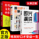 【全3冊(cè)】即興演講+跟任何人都聊得來+傳統(tǒng)文化中的致辭技巧 高手發(fā)言年會(huì)領(lǐng)導(dǎo)發(fā)言回話有招說話人際交際演講口才書籍