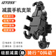 IZTOSS IZTOSS電動車手機(jī)架摩托車硅膠減震手機(jī)支架導(dǎo)航架新款防抖牢固 騎行減震手機(jī)支架