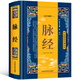 【包郵】中醫經(jīng)典導讀叢書(shū) 脈經(jīng)（精裝）定價(jià)76書(shū)籍