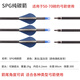 鷹隼弓箭箭支玻纖射箭器材純碳素射擊運動(dòng)復合反曲弓比賽練習鋁箭混碳 鷹隼純碳箭 300撓度
