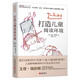 閱讀理論經(jīng)典書(shū)系：打造兒童閱讀環(huán)境（新版）