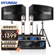 HYUNDAI現代點(diǎn)歌機家庭影院家用ktv客廳電視電腦音響套裝會(huì )議卡拉OK音箱藍牙組合全套 10寸音響+H-500無(wú)線(xiàn)麥