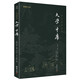 大學(xué)中庸 全本全注全譯新版本謙德國學(xué)文庫國學(xué)經(jīng)典藏書