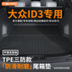 車麗友專用22-25款大眾id3后備箱墊tpe尾箱2025聰明汽車用品24配件內(nèi)飾 【原廠級(jí)環(huán)保TPE材質(zhì)】單片底墊 大眾ID3專用