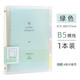 文谷(Wengu)B5活頁本筆記本子記事本可拆卸活頁夾26孔60張橫線內(nèi)芯四色索引分隔頁 綠色B17-B5/D