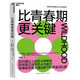 比青春期更關(guān)鍵 一本書帶你理解青春迷茫行為背后的真相 家庭教育 孩子青春期 湛廬圖書