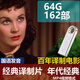 經(jīng)典譯制片電影U盤mp4視頻國外經(jīng)典老電影國語劇情系列合集162部 64GB 國外經(jīng)典譯制片162部