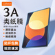 carmor適用小米平板7/7pro/6Max/pro平板高清AR膜增透低反保護膜貼膜全覆蓋屏幕保護膜非鋼化膜11英寸 【抗反光超高清/全新3A類(lèi)紙膜】 小米平板7 /7 Pro(11.16英寸)