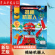 新華書店正版 揭秘機器人  樂樂趣揭秘精裝繪本3D體力翻翻書系列 3-6歲幼兒園子早教啟蒙認知讀物寶寶書籍