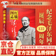 【官方正版-京倉直配】紅墻圖志毛澤東 2冊 紅墻圖志上下冊 京東自營(yíng) 同款同款講述共和國奮發(fā)圖強的故事 歷史大變中國近代史 中國歷史書(shū)籍正版 紅墻圖志 官方直營(yíng)【上下2冊】