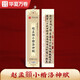 華夏萬(wàn)卷 近距離臨摹字卡 趙孟俯洛神賦小楷字帖 趙孟頫成人臨摹高清墨跡本學(xué)生初學(xué)者教程楷書(shū)軟筆硬筆書(shū)法字帖