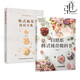 2冊(cè) 韓式裱花技法寶典+自然系韓式裱花教科書 奶油霜 組合裝飾 蛋糕裱花教程書籍 烘焙書籍大全 蛋糕制作教程新手入門指南 超養(yǎng)眼