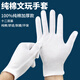 艾博瑞（Aberry） 白手套全棉加厚禮儀純棉工作珠寶盤珠作業(yè)勞保 雙面全棉文玩均碼12雙