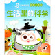 馬小跳愛(ài)科學(xué)（注音小百科）-生活里的科學(xué)