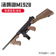 7MM工坊湯姆遜芝加哥打字機(jī)水沖鋒軟彈玩具槍電動(dòng)連發(fā)wargam發(fā)射器成人CS 新款M1928【彈夾+彈鼓版】 增加一個(gè)11.1V電池套