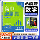 【高一下冊(cè)科目自選】高一下冊(cè)必刷題2025高中必刷題必修第二冊(cè)人教版 高中必刷題必修二 高一下冊(cè)必刷題必修二2同步課本練習(xí)冊(cè) 狂K重點(diǎn)必刷題高一下 【必修第四冊(cè)】數(shù)學(xué)（人教B版）