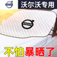 夢(mèng)佑汽車(chē)遮陽(yáng)擋前擋風(fēng)玻璃罩外置車(chē)外用加厚防曬隔熱車(chē)窗簾前檔遮光簾 沃爾沃XC60XC90XC40 S90S60 升級加厚款-遮陽(yáng)擋【SVU專(zhuān)用】1片裝
