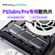 寒徹 冰甲PS5slim/Pro專用散熱器M.2 NVMe固態(tài)硬盤散熱片PS5slim/Pro加裝全鋁散熱馬甲 PS5slim專用散熱片