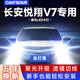 車(chē)燈尊15-16款長(cháng)安悅翔V7改裝LED大燈遠光近光霧燈超亮激光透鏡汽車(chē)燈泡 悅翔V7【近光燈H7】一對 96W