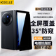 KEKLLE【35°防窺】適用vivo xfold3防窺鋼化膜 vivo xfold3手機(jī)膜折疊屏保護(hù)膜前屏全覆蓋防刮抗指紋