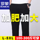 羅蒙（ROMON）加肥加大碼運(yùn)動(dòng)男褲男士特大碼休閑褲胖子胖哥寬松肥佬深襠高彈力 黑色（單層春秋款） 8XL