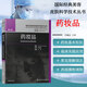 藥妝品 第三版 許德田 美容皮膚科學技術叢書 皮膚美容專業(yè)知識問題皮膚管理書 中藥面膜粉調制配方書 人民衛(wèi)生出版社