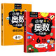 小學奧數(shù)一點就通+培優(yōu)訓練（全2冊） 六年級同步專項應用題奧數(shù)題一點就通教材教程強化口算練習冊