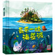 最后一塊海藻派精裝（英國環(huán)?？破绽L本 海洋環(huán)境教育繪本 知識繪本 有聲伴讀3-6歲、小學(xué)低年級） 