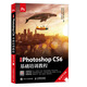 中文版Photoshop CS6基礎培訓教程 移動(dòng)學(xué)習版 附贈PPT教學(xué)資源 ps教程書(shū)籍