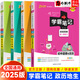 【自選】2025學(xué)霸筆記初中語(yǔ)文數學(xué)英語(yǔ)物理化學(xué)生物地理歷史道德與法治制七八九年級全國通用 【4本】 初中小四門(mén)史地政生