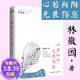 【包郵】 心若向陽(yáng)無(wú)畏傷悲 走進(jìn)時(shí)光無(wú)言自歌挽水墨青花林徽因的剎那芳華人生從來(lái)都靠自己成全圖書(shū)籍