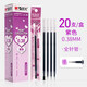 晨光彩色中性筆筆芯0.38mm替芯全針管水筆芯學(xué)生用多色 1盒20支-紫色