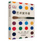 DK 藝術(shù)家手冊繪畫藝術(shù)配色技法設(shè)計(jì)原理及心路歷程