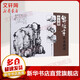黎雄才山水畫(huà)譜·山石篇
