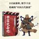 【自營(yíng)】中國武備志 典籍里的旗幟之美 中國傳統文化 傳統藝術(shù) 展示103面旗幟 收藏級中國古代旗譜 程寶山、李景文、張召忠、吳京、曹盾、郭帆推薦