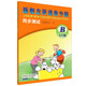新概念英語青少版入門級B 同步測試（附CD光盤1張）