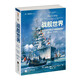 戰(zhàn)艦世界：世界海軍強國主力艦圖解百科（1880—1990） 指文海洋文庫 大開本