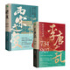讓你一讀就上癮的中國史套裝2冊(cè)：兩宋之變+李唐之亂（唐宋傳世名畫+皇帝世系表+歷史大事記彩色拉頁+雙封典藏版）中國歷史超好看  趣讀中國史 一讀就入迷 讀懂《長安三萬里》詩意豪情背后的大唐真相