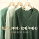 雪中飛（SNOWFLYING）拉毛羊毛衫女 含山羊絨秋冬季新品女士長(cháng)袖毛衣純色V領(lǐng)打底羊毛衫