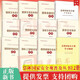 現(xiàn)貨全12冊 總體國家安全觀學(xué)習(xí)綱要+總體國家安全觀干部讀本+國家人工智能安全知識百問+國家數(shù)據(jù)安全+國家海外利益+安全知識+金融+生態(tài)+文化+科技+生物+核安全知識百問 總體國家安全觀普及叢書