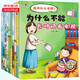 兒童暑假禮物女孩男孩】我為什么不能系列全套10冊 直發(fā) 彩圖注音拼音版 兒童情緒管理故事書(shū)與性格培養繪本 少兒行為習慣培養素質(zhì)教育繪本3-4-5-6-7-8-9-10歲 正版