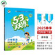 53天天練 小學(xué)英語 四年級下冊 YL 譯林版 2025春季 含參考答案 知識清單 贈測評卷 開學(xué)季
