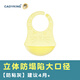 cadyking圍兜嬰兒輔食吃飯飯兜小寶寶防水食飯兜嬰兒圍嘴硅膠圍兜 3D防塌陷防粘灰圍兜