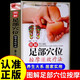 圖解足部穴位按摩速效療法彩圖版精裝足底按摩圖書籍足療穴位反射區(qū)按摩手法手冊中醫(yī)經(jīng)絡(luò)穴位按摩養(yǎng)生書