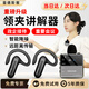 音德聆客 IndoorLink無(wú)線講解器一對(duì)多政企接待商務(wù)會(huì)議項(xiàng)目解說(shuō)不入耳 博物展館紀(jì)念館高端研學(xué)團(tuán)隊(duì)接待降噪講解設(shè)備 １個(gè)發(fā)射器＋50個(gè)接收機(jī)【長(zhǎng)續(xù)航】＋１個(gè)充電消毒箱