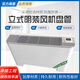 SDJDGY立式風(fēng)機盤(pán)管水空調冷暖吹風(fēng)散熱家用水暖煤改電替換壁掛式暖氣片 上出風(fēng)-34（5-10平）不包郵