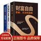 3冊財富自由聰明人用錢(qián)賺錢(qián)你的時(shí)間80%都用錯了從零開(kāi)始學(xué)投資理財第一本個(gè)人理財書(shū)聰明的投資者